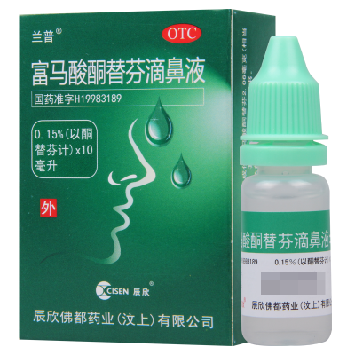 [10盒]辰欣 富马酸酮替芬滴鼻液 10ml*1瓶/盒*10盒 用于过敏性鼻炎