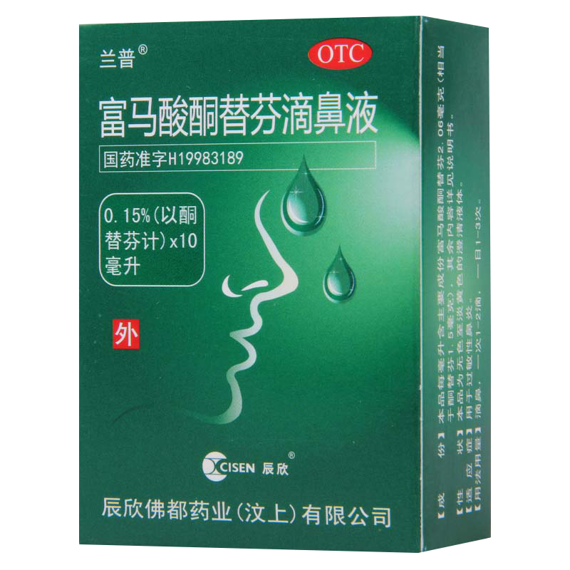 [10盒]辰欣 富马酸酮替芬滴鼻液 10ml*1瓶/盒*10盒 用于过敏性鼻炎