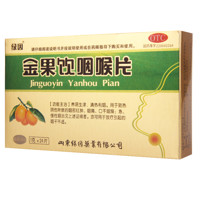 [3盒]绿因 金果饮咽喉片 1g*24片/盒*3盒 肺热阴伤咽部红肿咽痛口干咽燥咽炎
