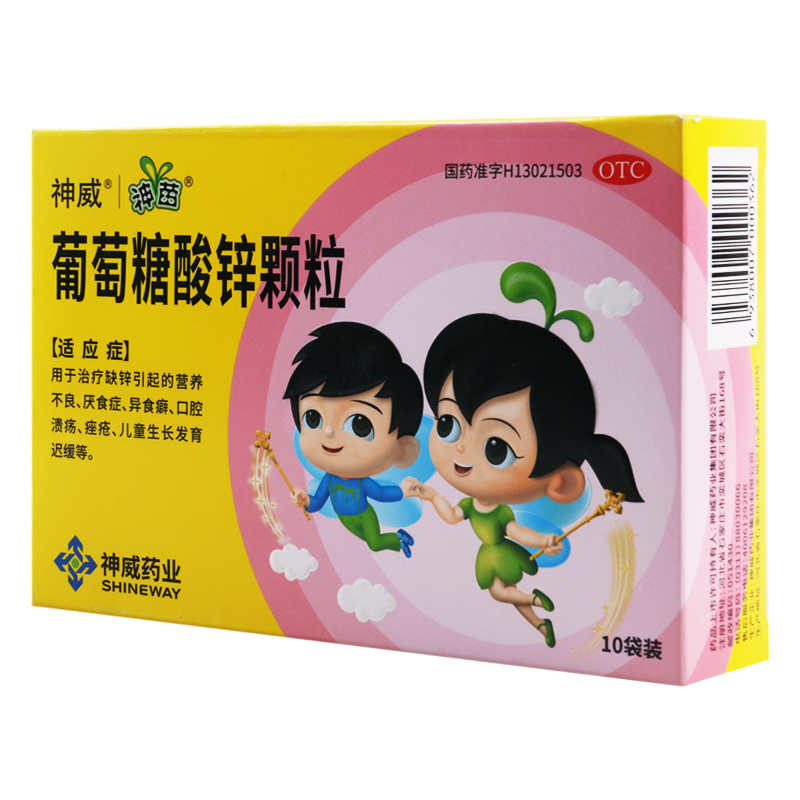 [10盒]神苗 葡萄糖酸锌颗粒 70mg*10袋/盒*10盒缺锌引起的营养不良厌食症异食癖