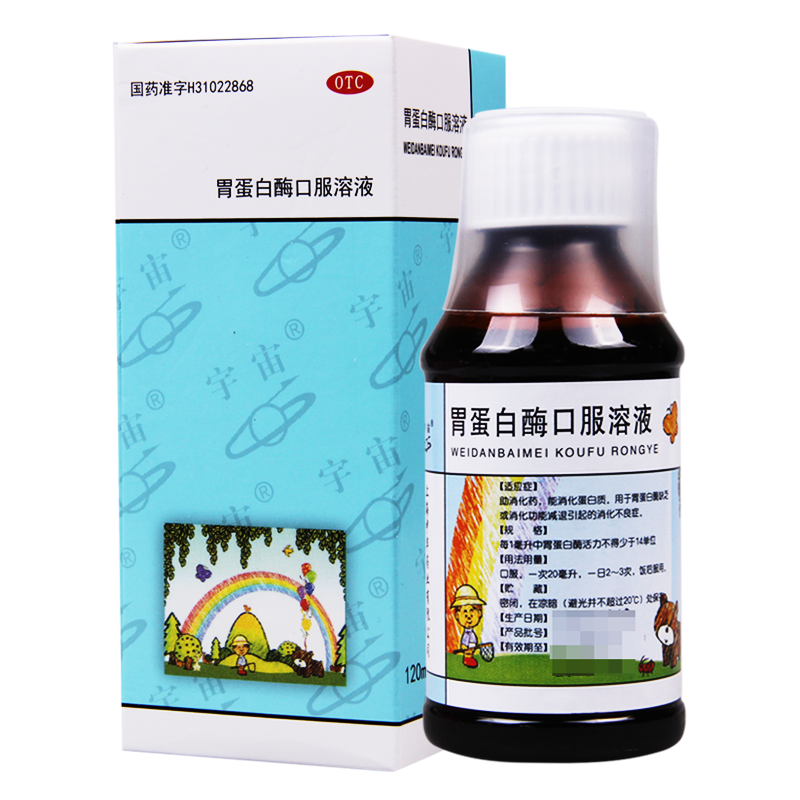 [5盒]宇宙 胃蛋白酶口服溶液 120ml/盒*5盒助消化药消化功能减退消化不良症