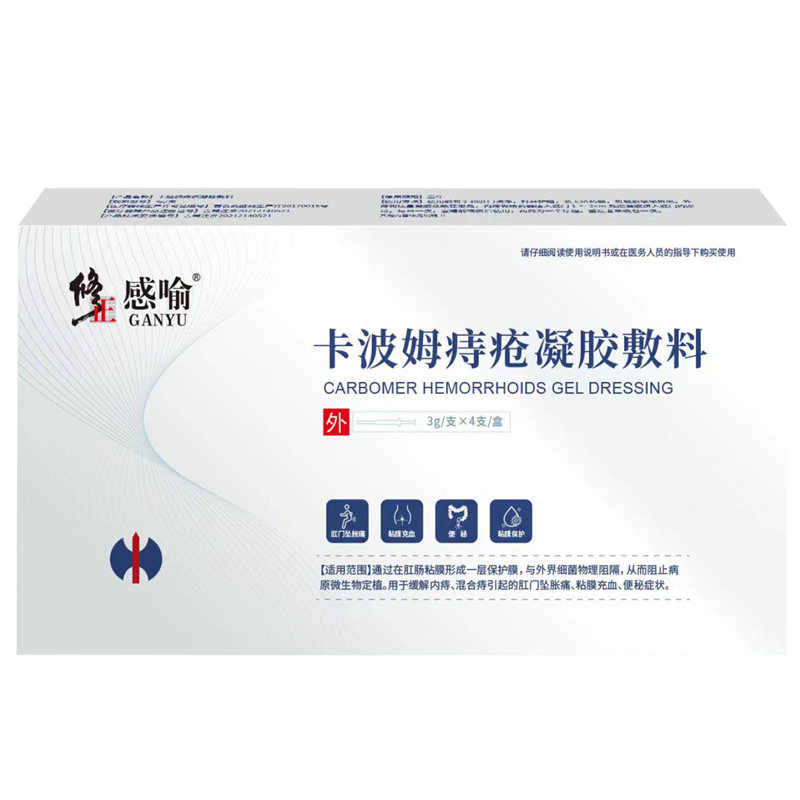 修正卡波姆痔疮凝胶敷料