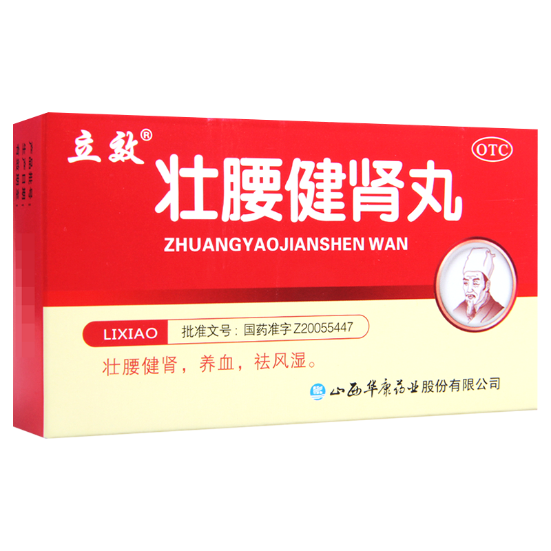 [3盒]立效壮腰健肾丸3.5g*6袋/盒*3盒祛风湿肾亏无力小便频数风湿骨痛神经衰弱