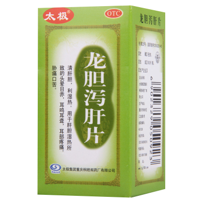 [5盒]太极 龙胆泻肝片0.45g*50片/盒*5盒清肝胆利湿热本品用于肝胆湿热所致的头晕目赤耳鸣耳聋耳部疼痛胁痛口