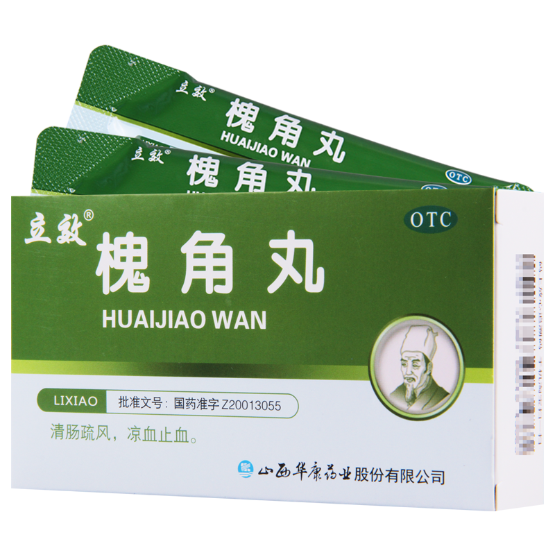 [5盒]立效 槐角丸 6g*6袋/盒*5盒清肠疏风凉血止血肠风便血痔疮肿痛