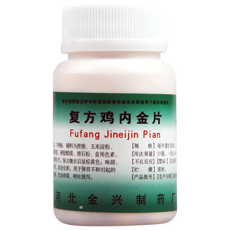 [3瓶]健身 复方鸡内金片 0.25g*100片/瓶*3瓶 健脾开胃消食化积食积胀满饮食停滞