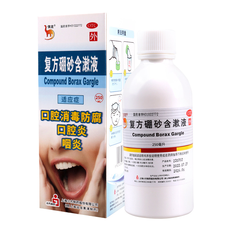 信龙 复方硼砂含漱液250ml用于口腔炎 咽炎等的口腔消毒防腐