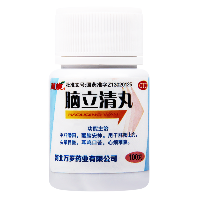 [5瓶]万岁脑立清丸100丸/盒*5瓶平肝潜阳醒脑安神头晕目眩耳鸣口苦心烦难寐