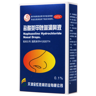 [5盒]燕鱼盐酸萘甲唑啉滴鼻液8ml*1支/盒*5盒用于过敏性炎症性鼻充血急慢性鼻炎