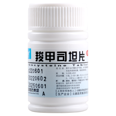 [3瓶]云鹏 羧甲司坦片0.25g*50片*3瓶慢性支气管炎支气管哮喘引起的痰液粘稠