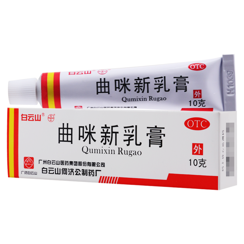 [3支]白云山曲咪新乳膏10g/支*3支湿疹接触性脂溢性皮炎神经性皮炎体癣股癣