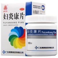[2盒]德鑫 妇炎康片(糖衣片)0.25g*100片/盒*2盒清热利湿慢性盆腔炎阴道炎带下量多