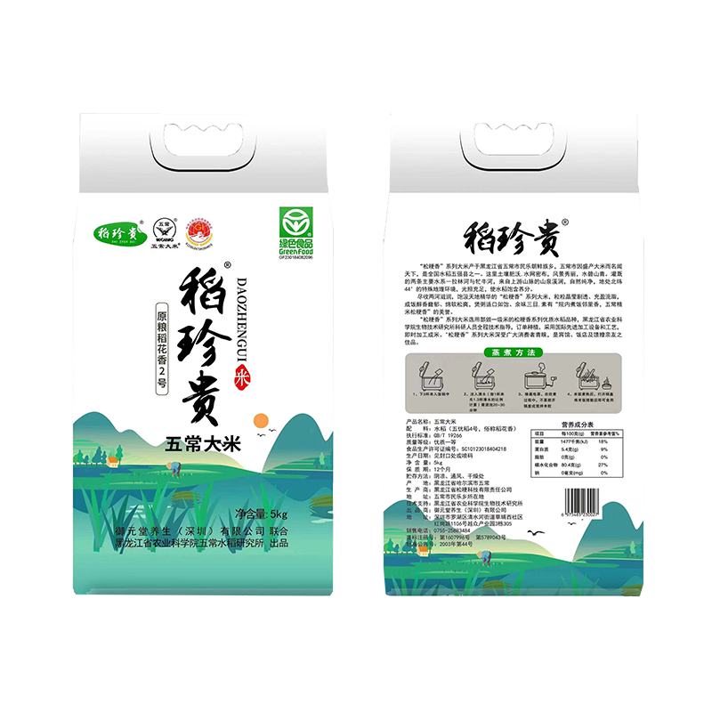 稻珍贵黑龙江五常大米真空包装5Kg稻花香2号 五常水稻研究所联合出品