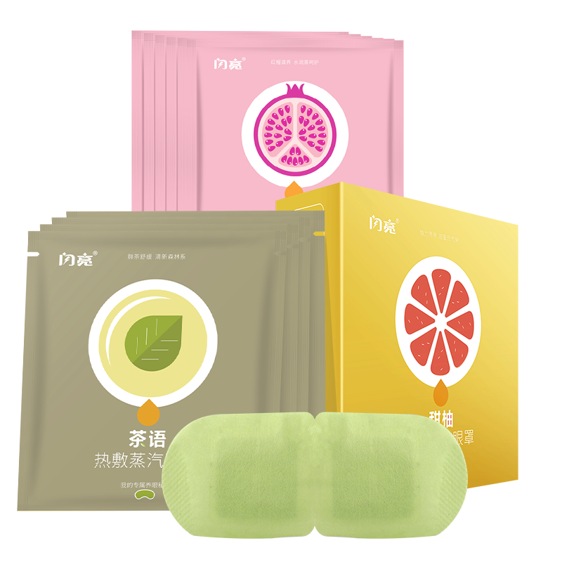 闪亮蒸汽眼罩热敷精油缓解眼疲劳睡眠蒸汽遮光眼罩一次性女生眼罩水果味1盒