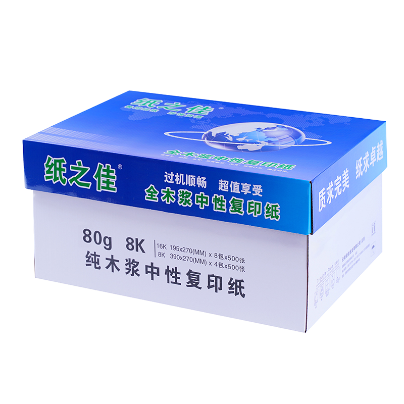 纸之佳黄色彩色复印纸 80g A5