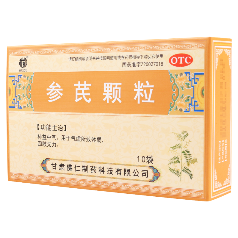 [10盒]武都 参芪颗粒 10g*10袋/盒*10盒补益中气。用于气虚所致体弱,四肢无力。
