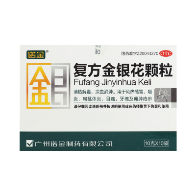 [3盒]诺金 复方金银花颗粒10g*10袋/盒*3盒清热解毒 凉血消肿 用于风热感冒 咽炎 扁桃体炎 目痛 牙痛