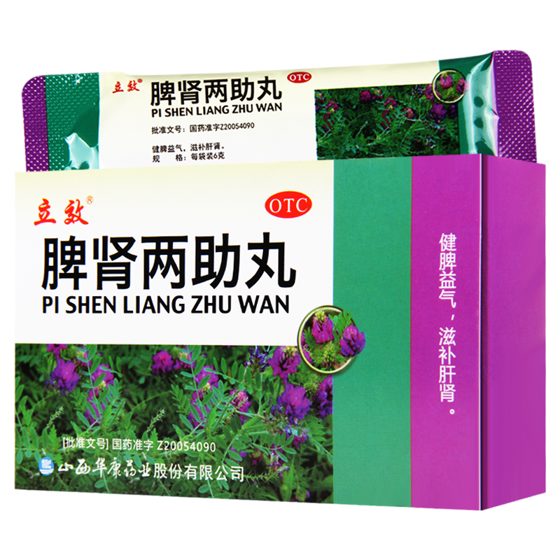 [5盒]立效脾肾两助丸6g*10袋*5盒 不思饮食头晕耳鸣胃脘痞闷腿膝疲软