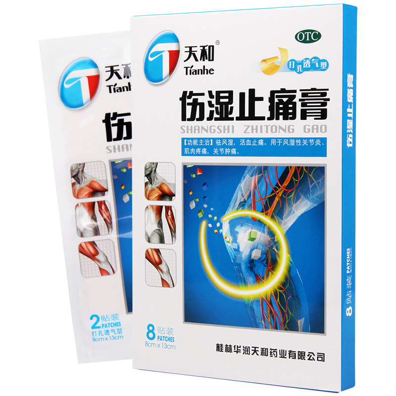 [5盒]天和伤湿止痛膏8贴/盒*5盒祛风湿活血止痛风湿性关节炎肌肉疼痛关节肿痛