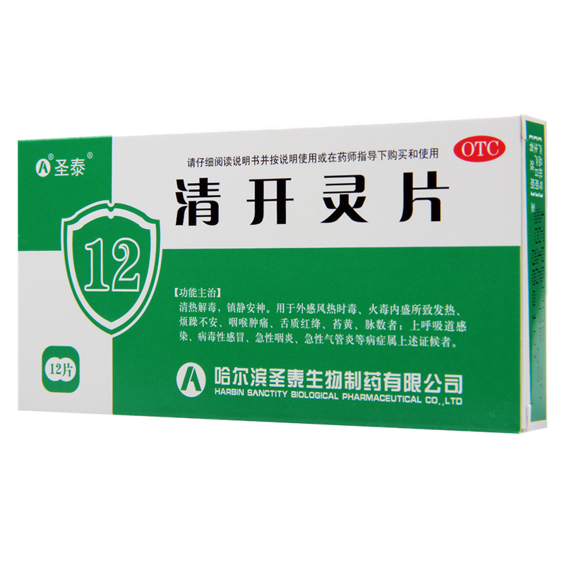 [4盒]圣泰清开灵片12片/盒*4盒上呼吸道感染 急性咽炎 急性气管炎
