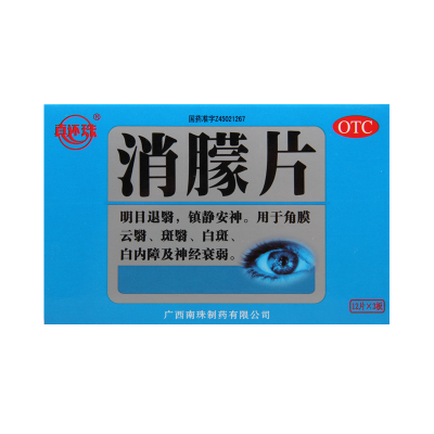 [5盒]真还珠 消朦片12片*3板/盒*5盒用于角膜云翳斑翳