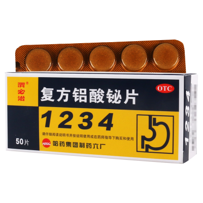 [2盒]胃必治 复方铝酸铋片 10片*5板/盒*2盒胃痛 慢性胃炎 烧心 反酸 胃灼热感