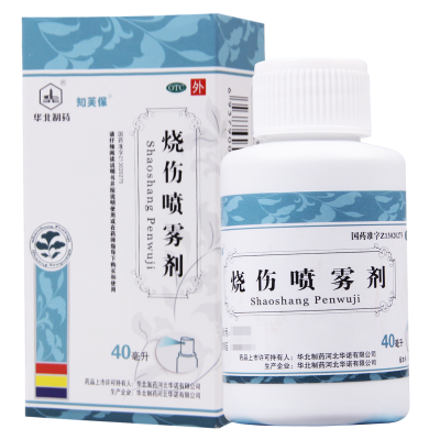 [3盒]华北制药 烧伤喷雾剂 40ml*1瓶/盒*3盒清热解毒消肿止痛轻度烫伤水火
