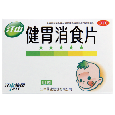 [5盒]江中 江中健胃消食片(小儿) 0.5g*12片*3板/盒*5盒 健胃消食脾胃虚弱食积不思饮食