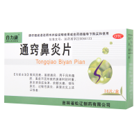 [5盒]合力康 通窍鼻炎片0.3g*36片/盒*5盒 用于鼻塞流清涕鼻炎鼻窦炎头痛