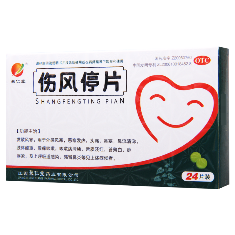 [5盒]聚仁堂 伤风停片 0.36g*24片/盒*5盒 用于外感风寒恶寒发热头痛鼻塞