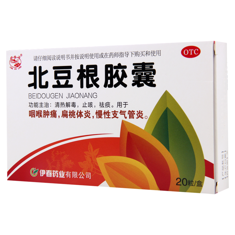 [3盒]兴安岭 北豆根胶囊30mg*20粒/盒*3盒 清热解毒止咳祛痰用于咽喉肿痛扁桃体炎