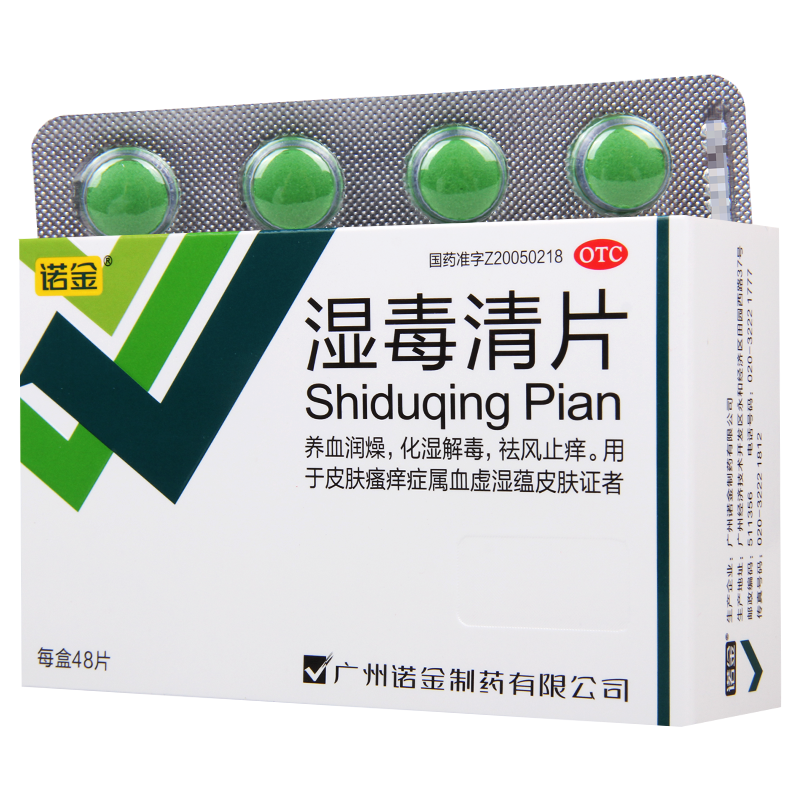 [3盒]诺金 湿毒清片 0.6g*48片/盒*3盒养血润燥化湿解毒祛风止痒用于皮肤瘙痒症属血虚湿蕴皮肤