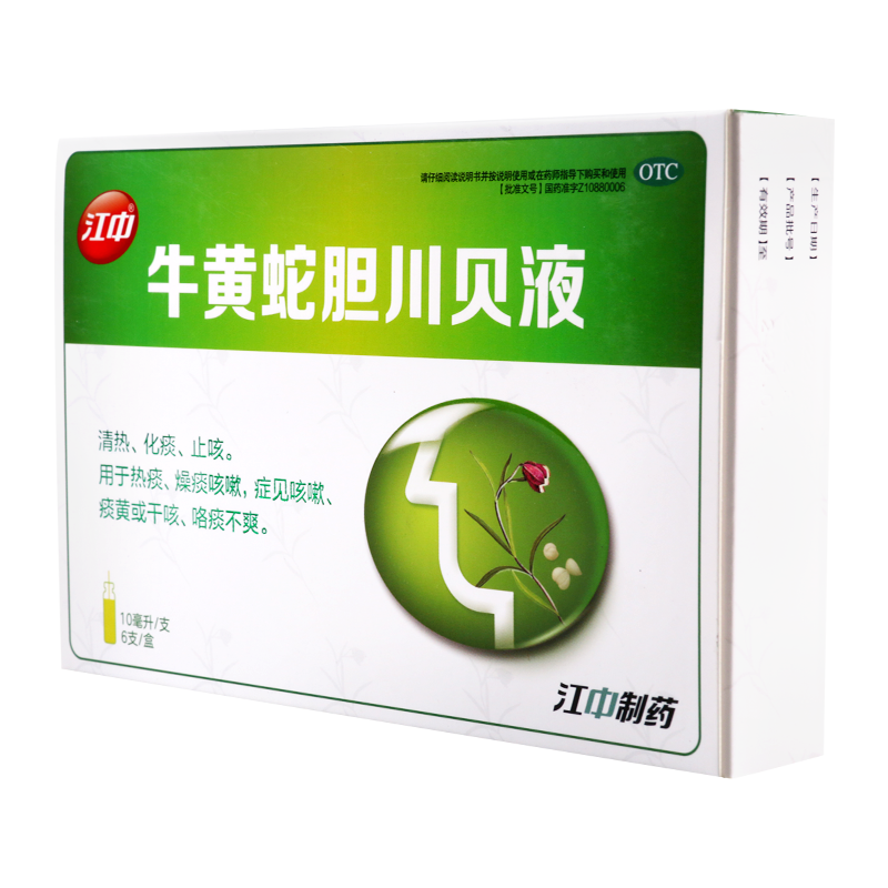 [3盒]江中 牛黄蛇胆川贝液 10ml*6支/盒*3盒清热化痰止咳痰黄咯痰不爽
