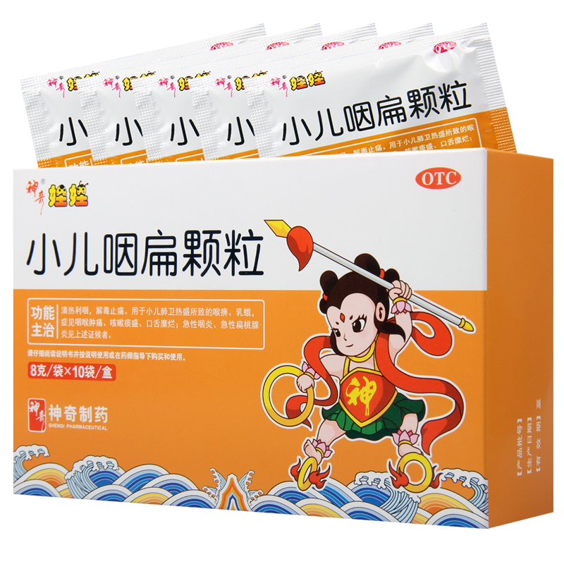 [2盒]神奇 小儿咽扁颗粒8g*10袋/盒*2盒清热利咽解毒止痛症见咽喉肿痛