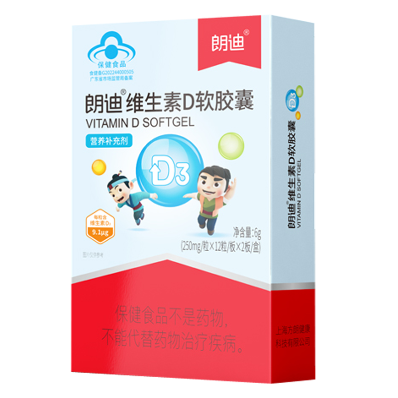 朗迪维生素D软胶囊36粒/盒液体青少年成人孕妇乳母中老年补维D软胶囊