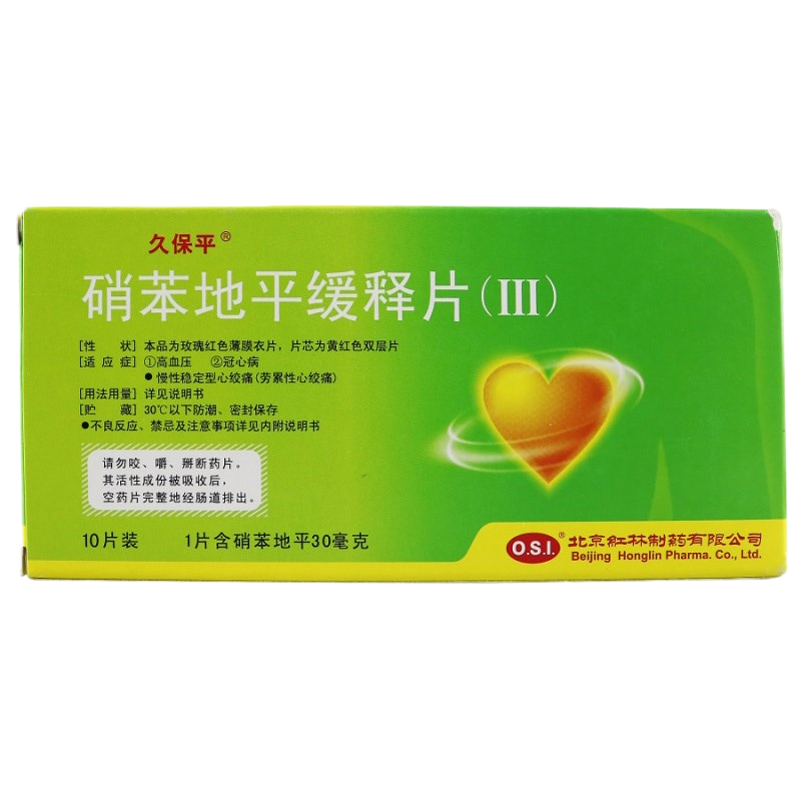 久保平硝苯地平缓释片(III) 北京红林30mg*10片