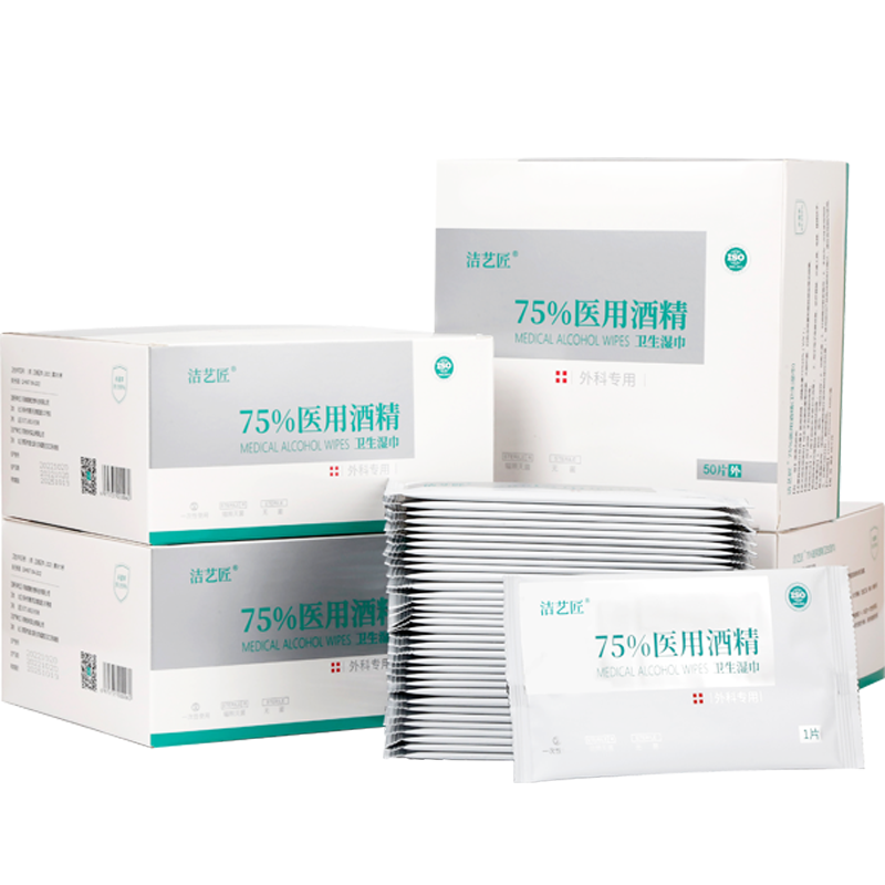 洁艺匠 75%酒精湿巾便携式单片包装50片/盒21*22cm 含10%棉 食品级酒精无毒杀菌无残留