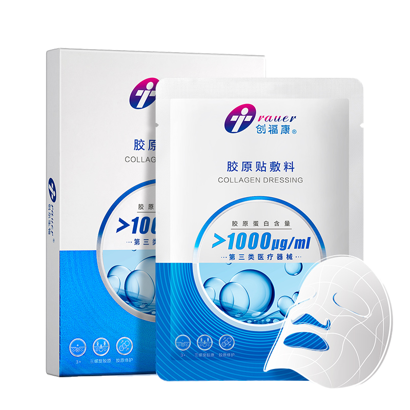 创福康胶原蛋白医用敷料光子术后修复敏感肌非面膜补水冷敷贴正品