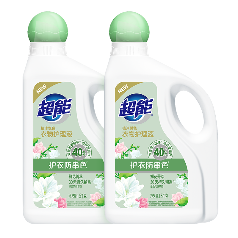 超能植沐悦色衣物护理液1.5kg*2瓶柔顺剂护衣防串色风铃草香味持久