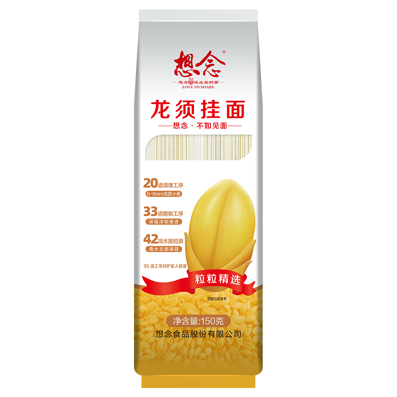 想念挂面条 150g*12袋装 龙须面 小包装细面条 主食品 方便速食