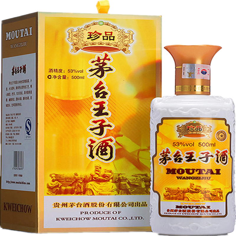 贵州茅台酒 茅台王子酒 53度 酱香型白酒 500ml 珍品王子 双支装