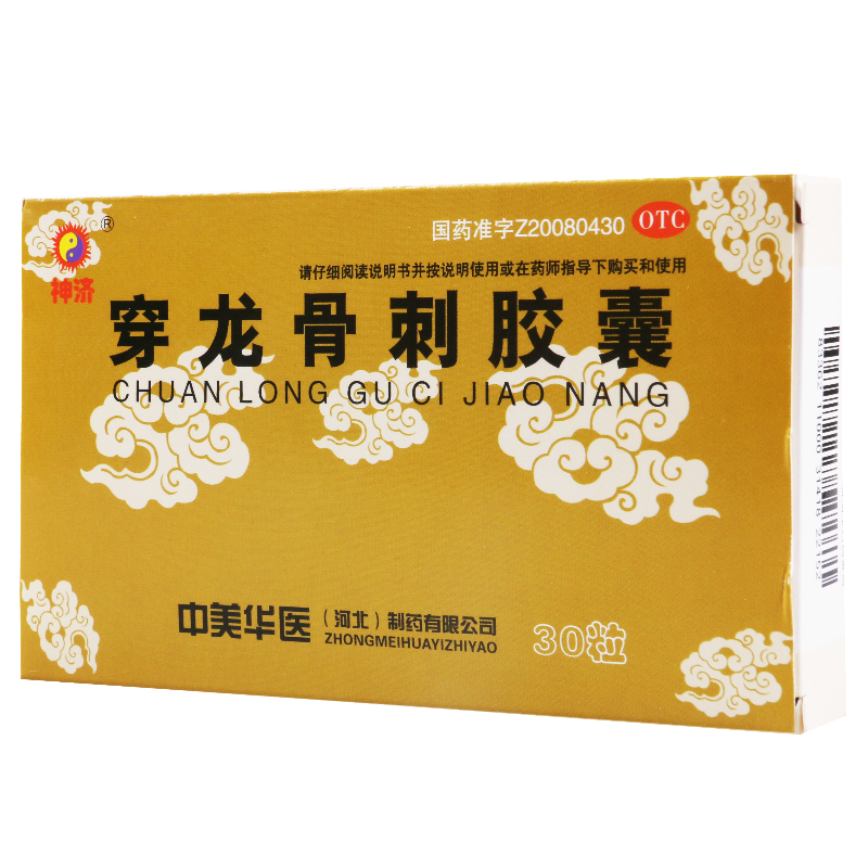 [5盒]神济穿龙骨刺胶囊0.5g*10粒*3板/盒*5盒补肾健骨活血止痛用于骨质增生骨刺疼痛