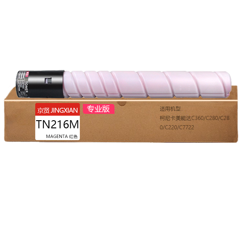 京贤TN216M红色墨粉盒专业版适用柯尼卡美能达C360/C280/C280/C220/C7722一支