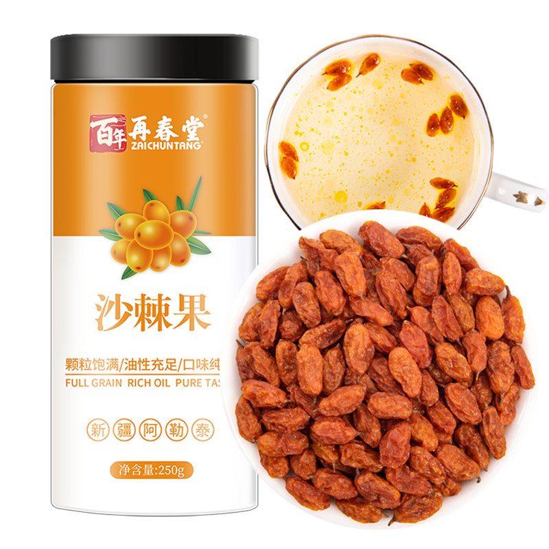 买1送1共500g再春堂沙棘果250g大果油沙棘干沙刺果原浆新货干果沙棘茶酸刺果醋柳果