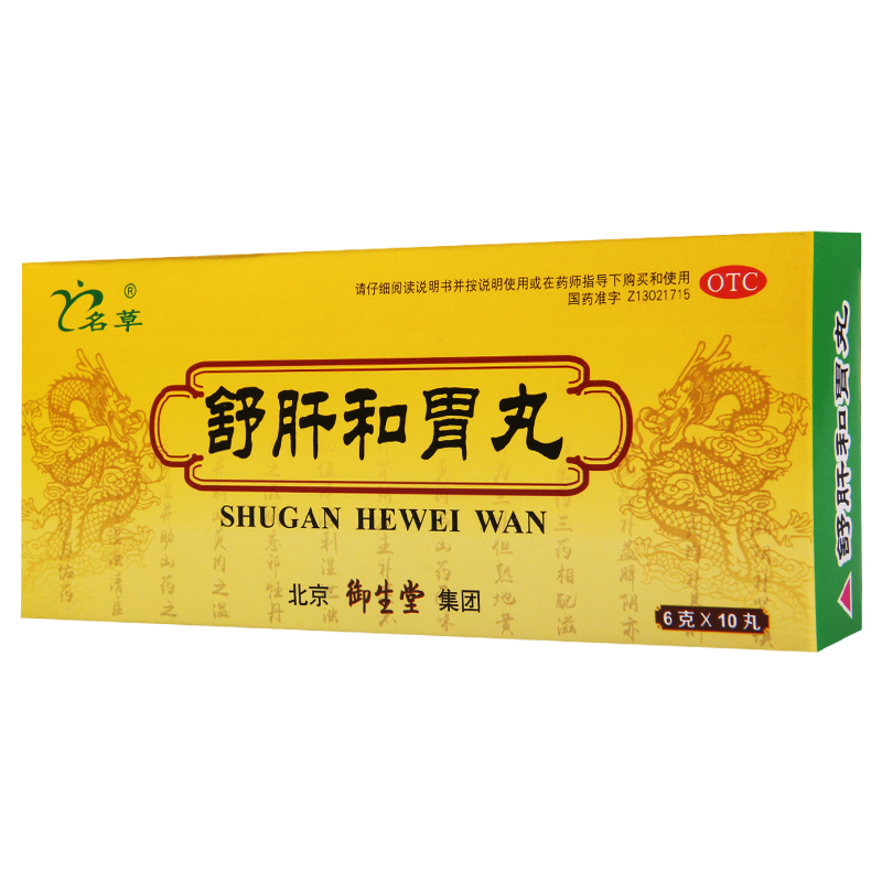 [5盒]名草舒肝和胃丸6g*10丸/盒*5盒胃脘疼痛食欲不振呃逆呕吐大便失调