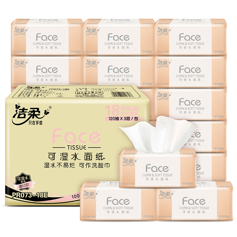 洁柔抽纸整箱家用实惠装卫生纸餐巾纸120抽18包纸巾面巾纸