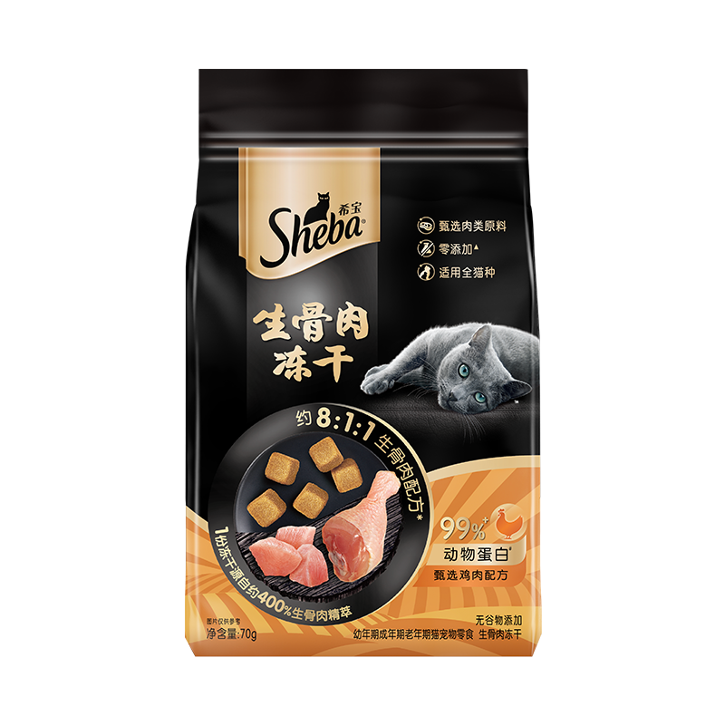 希宝冻干猫零食70g鸡肉牛肉幼猫成猫搭配主食猫咪营养生骨肉猫粮 6罐装