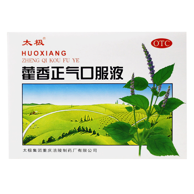 [5盒]太极藿香正气口服液10ml*10支太极藿香正气水 太极藿香正气液 外感风寒 内伤湿滞或夏伤暑湿所致的感冒头痛昏重