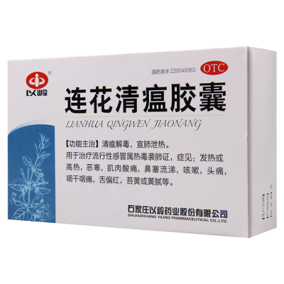 石家庄以岭 连花清瘟胶囊 0.35g*36粒/盒 莲花清瘟治疗流行性感冒属热毒袭肺证