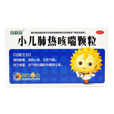 [3盒装]小葵花 小儿肺热咳喘颗粒 3g*6袋 小葵花牌清热解毒宣肺止咳化痰平喘儿童感冒支气管炎非口服液